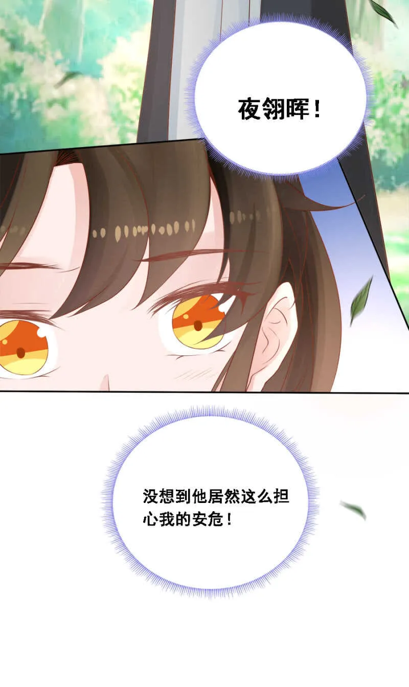 死傲娇！ 第29页