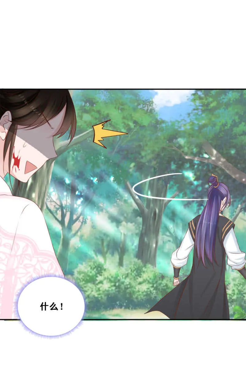 死傲娇！ 第30页