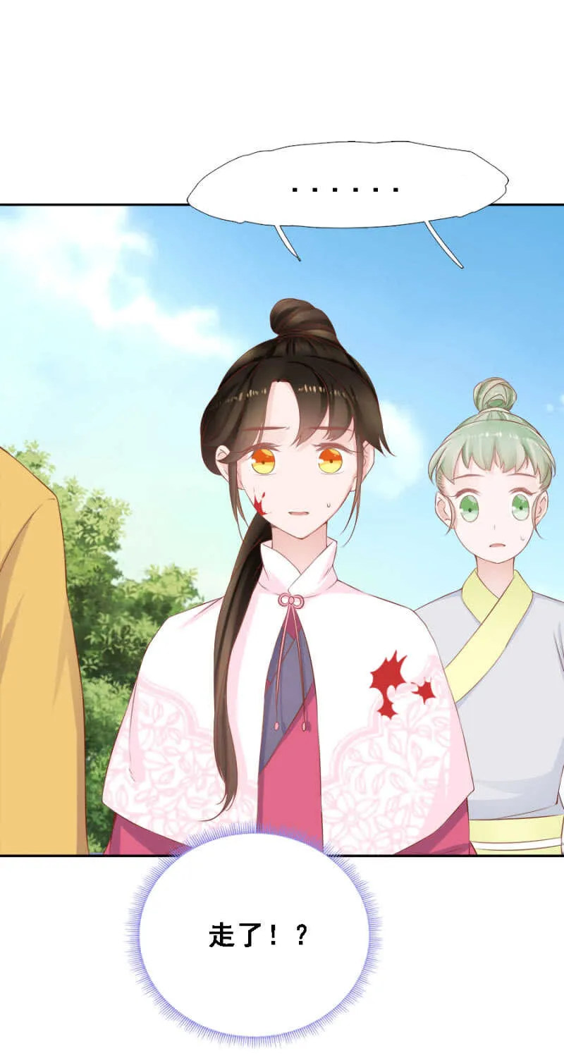 死傲娇！ 第31页