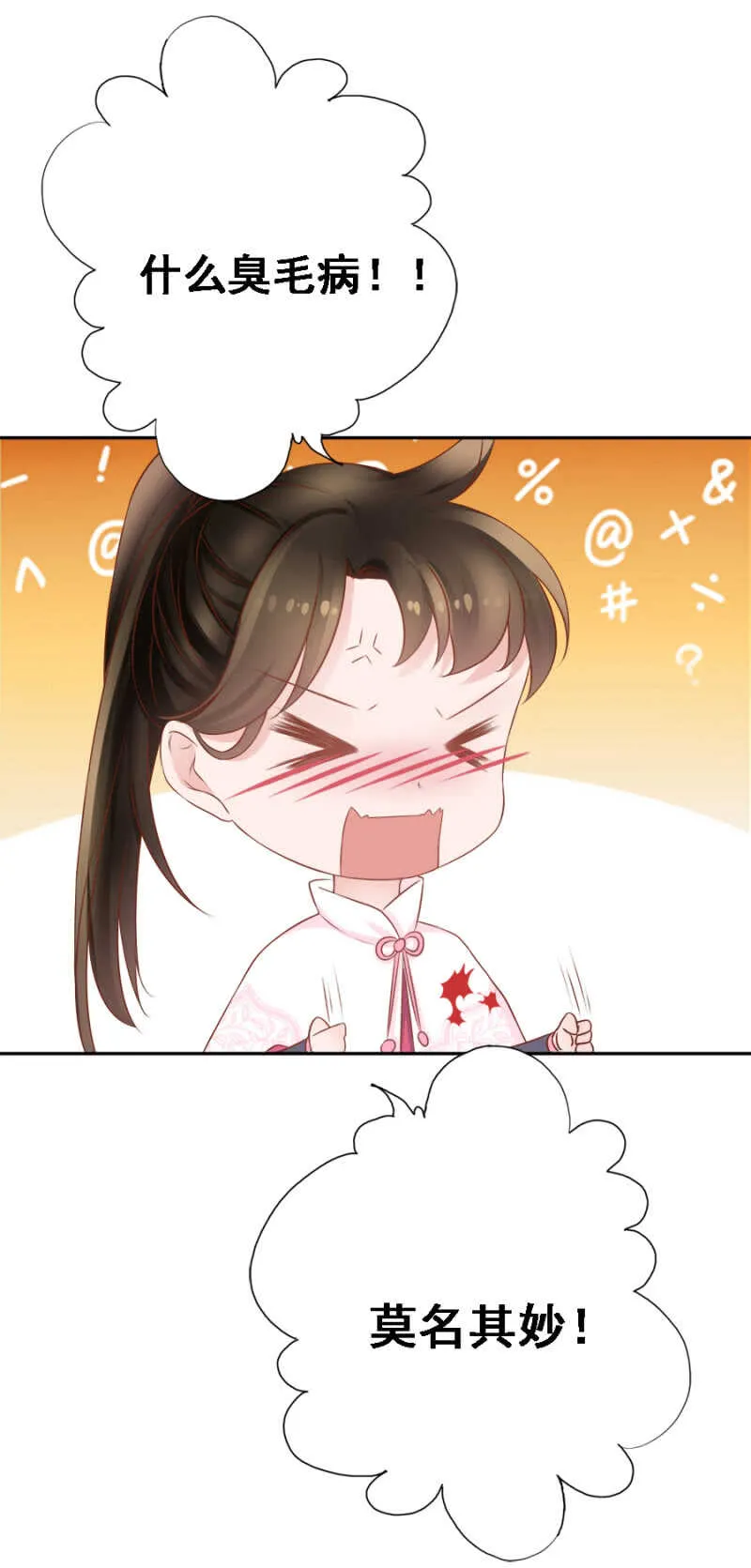 死傲娇！ 第33页