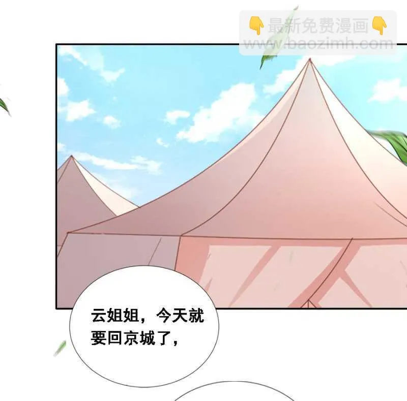 有的是法子驯夫 第12页