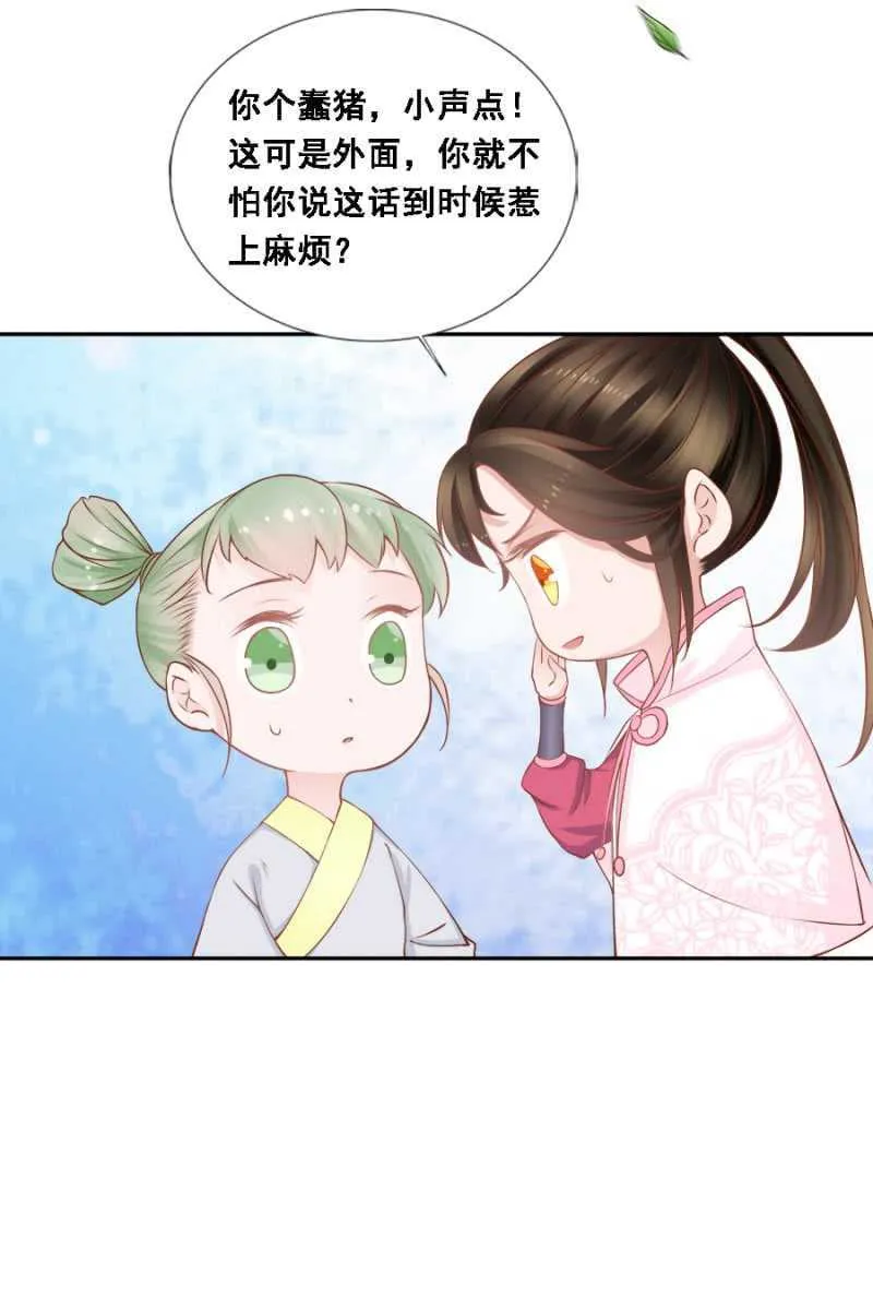 有的是法子驯夫 第14页