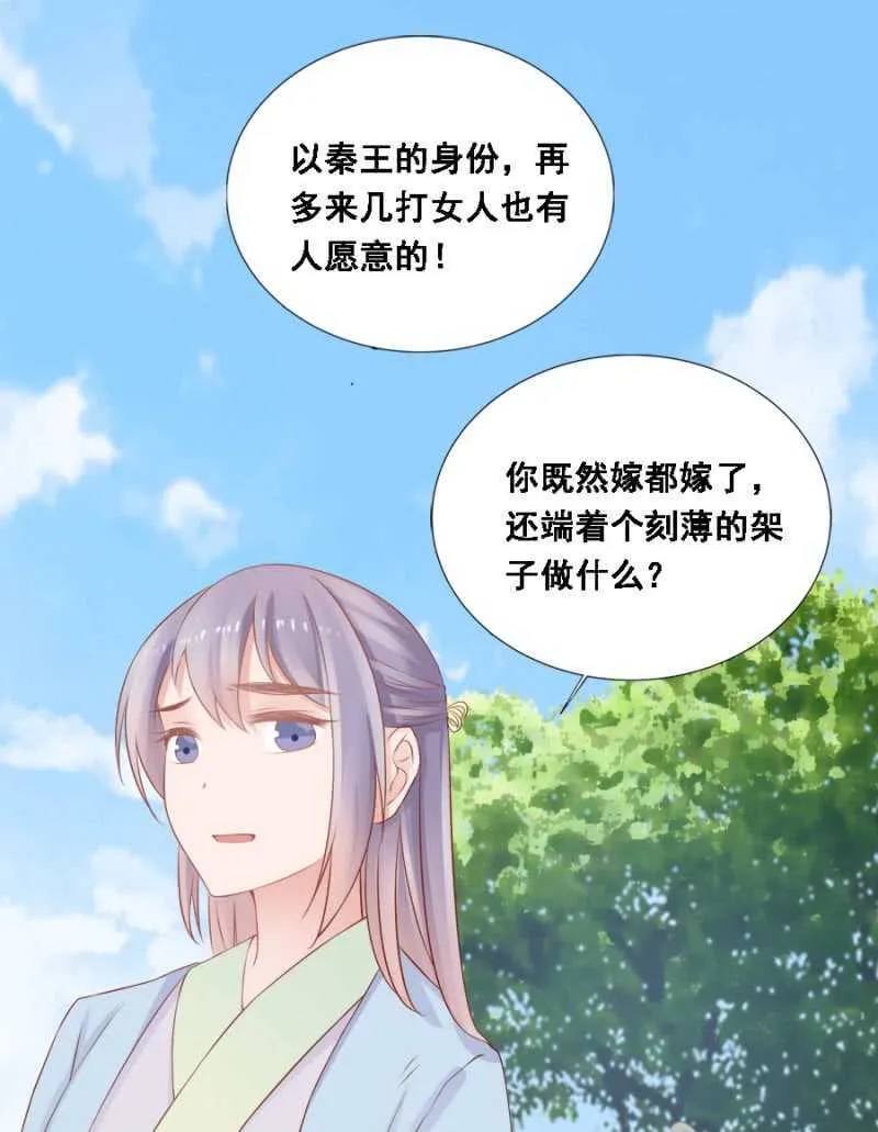 有的是法子驯夫 第24页