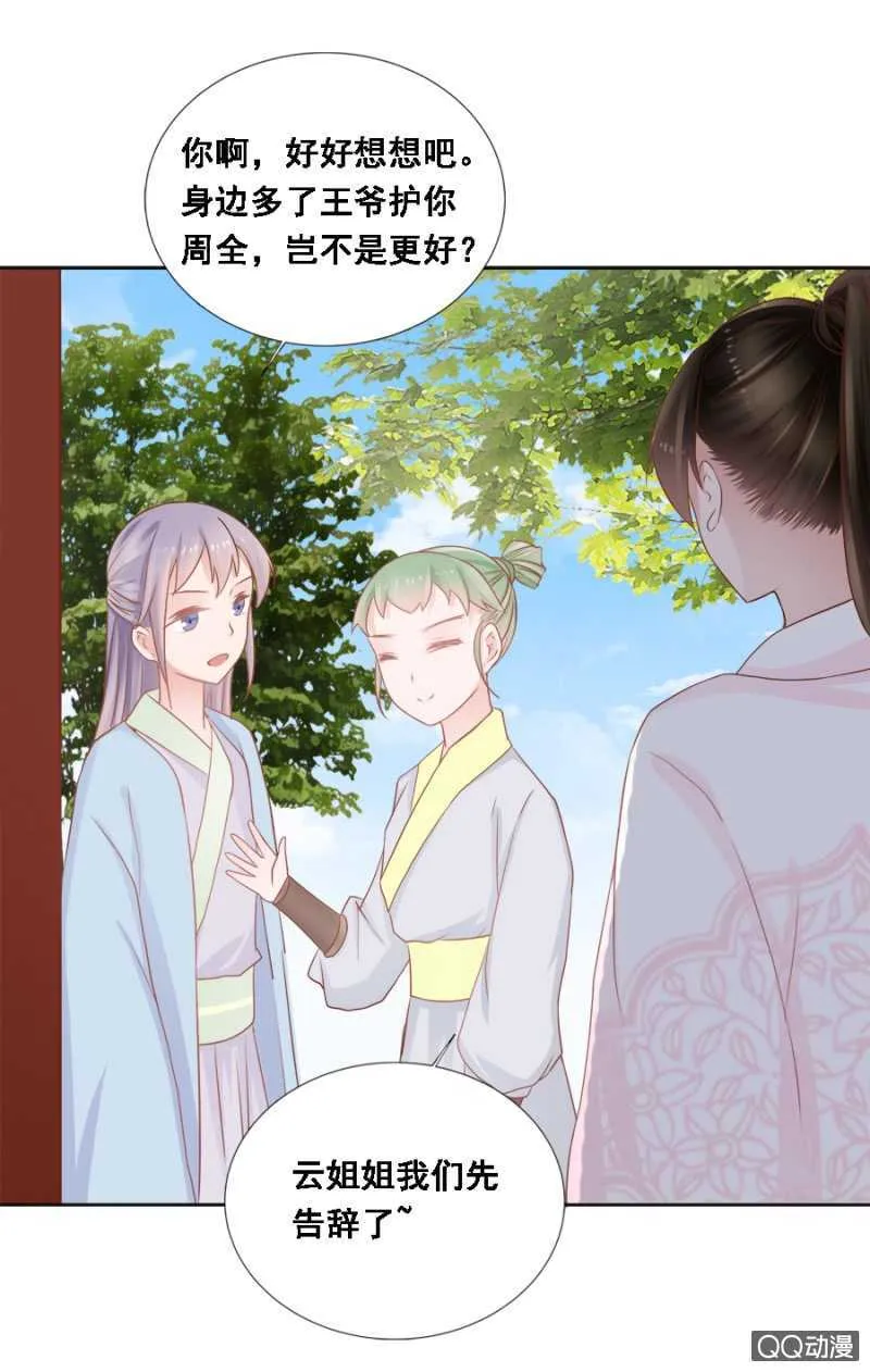 有的是法子驯夫 第28页