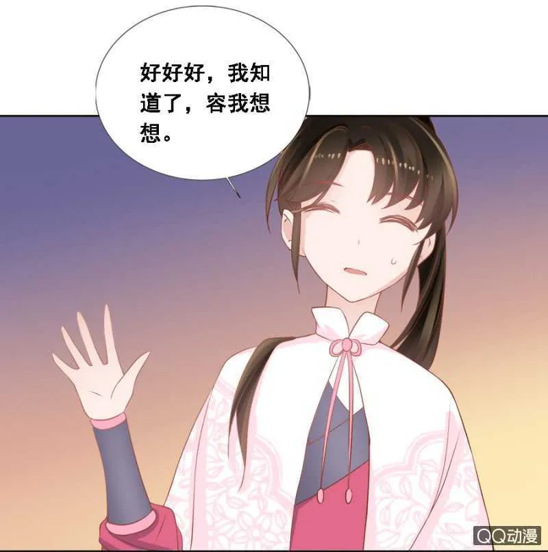 有的是法子驯夫 第29页