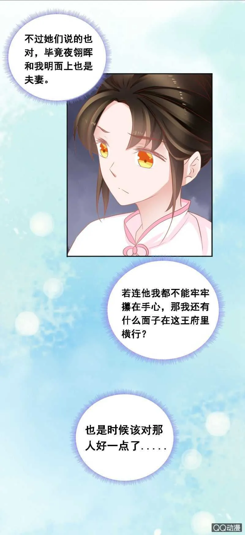 有的是法子驯夫 第30页