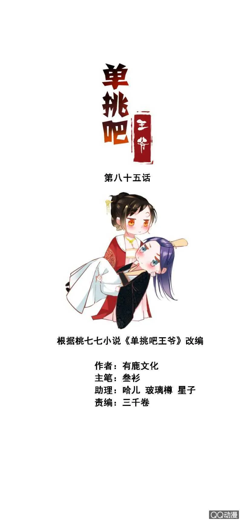 你想当寡妇？！ 第2页