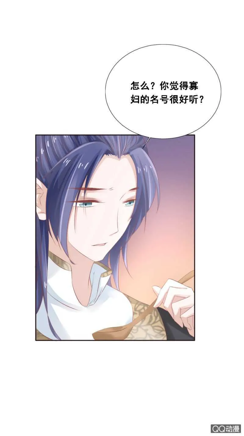 你想当寡妇？！ 第18页