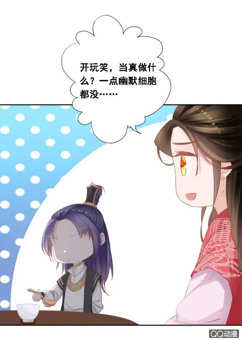 你想当寡妇？！ 第20页