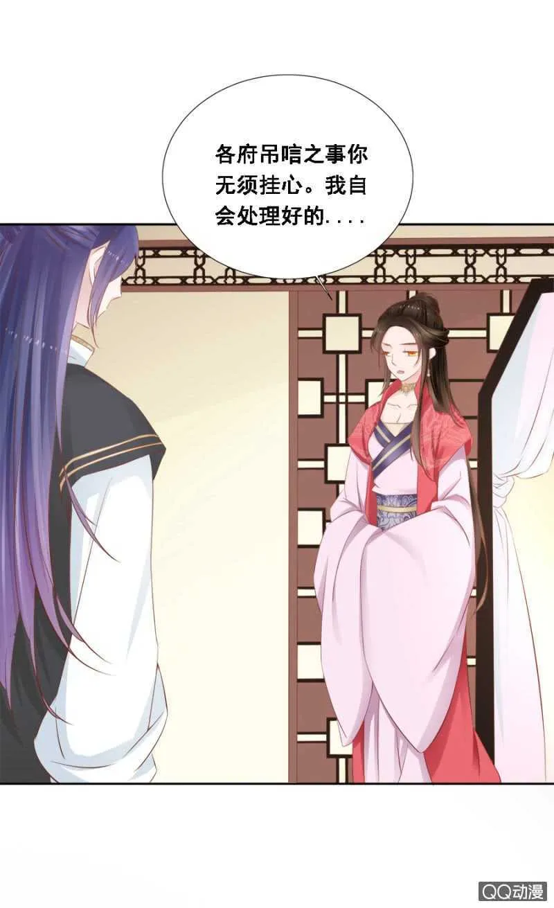 你想当寡妇？！ 第21页