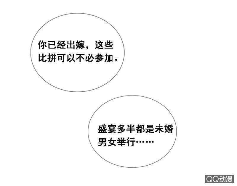 你想当寡妇？！ 第29页