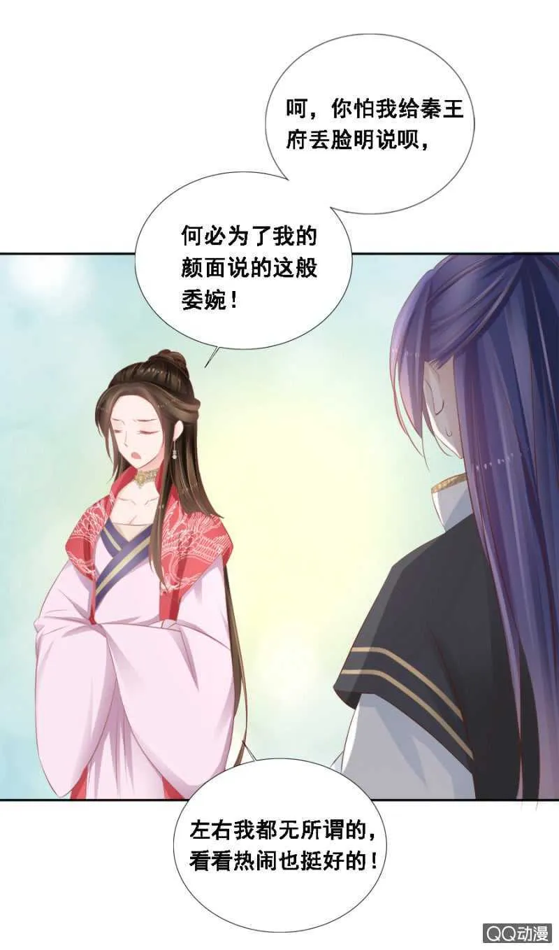 你想当寡妇？！ 第31页