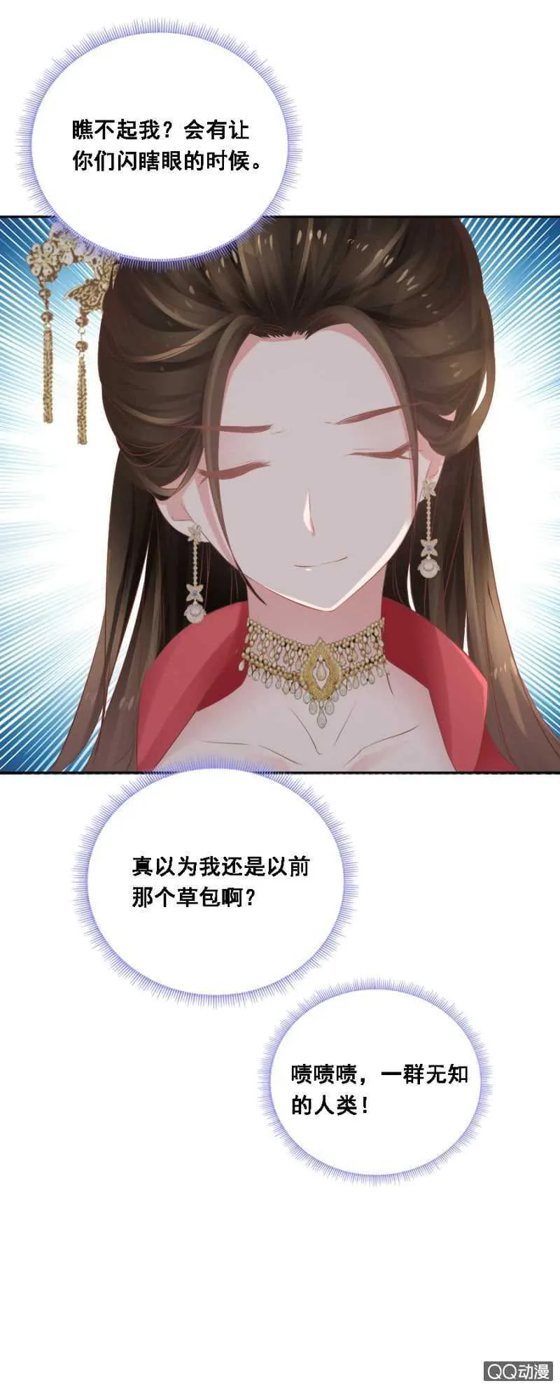 你想当寡妇？！ 第32页