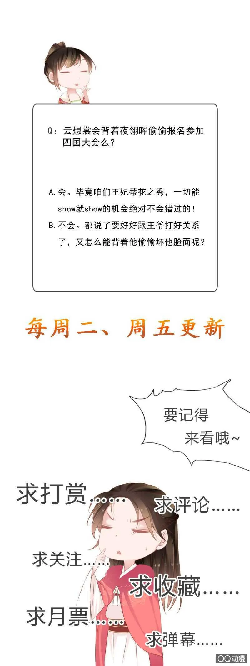 你想当寡妇？！ 第33页
