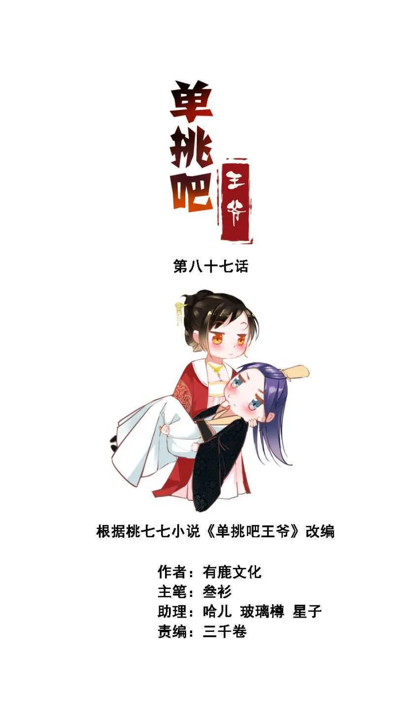 春宫嬉戏图 第2页