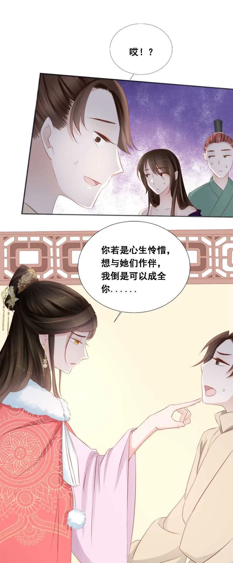 春宫嬉戏图 第15页