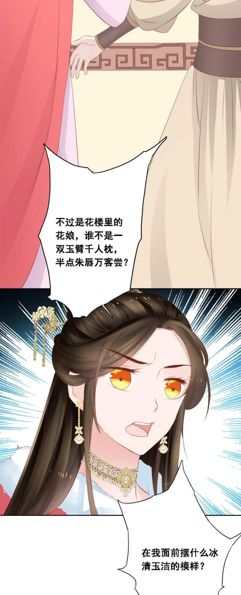 春宫嬉戏图 第16页