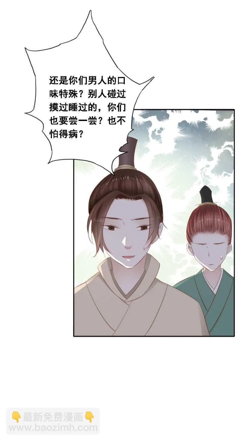 春宫嬉戏图 第18页