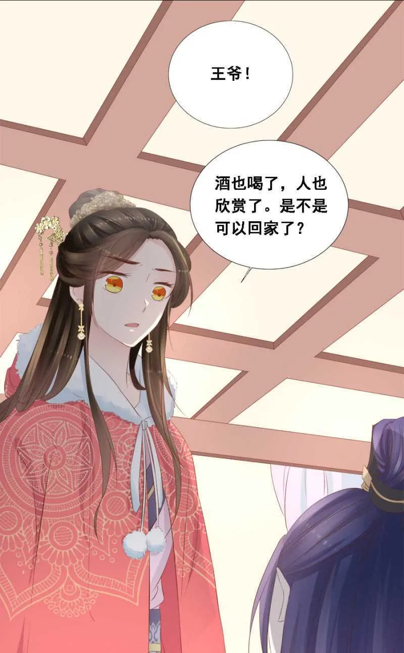 春宫嬉戏图 第19页