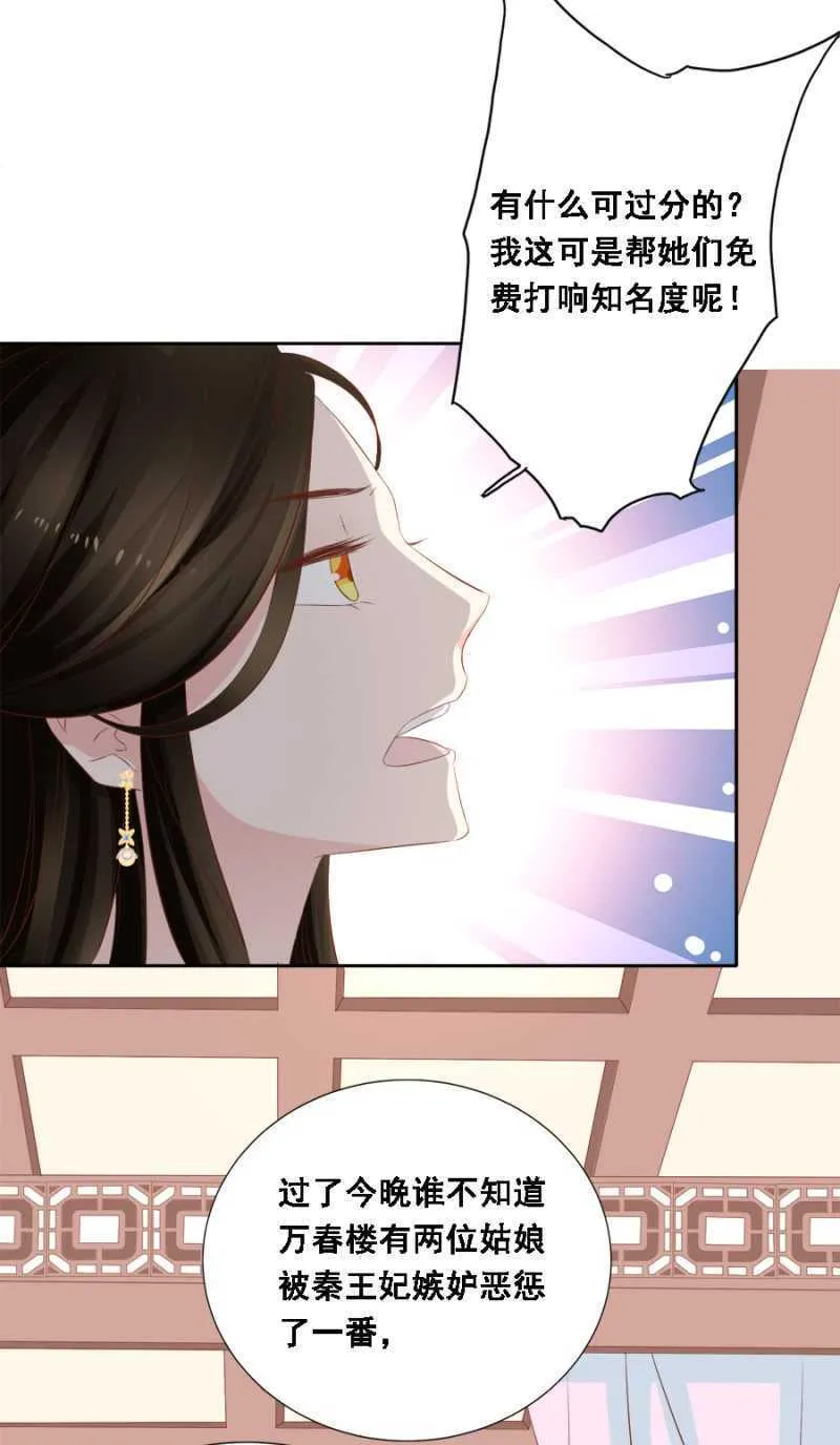 春宫嬉戏图 第22页