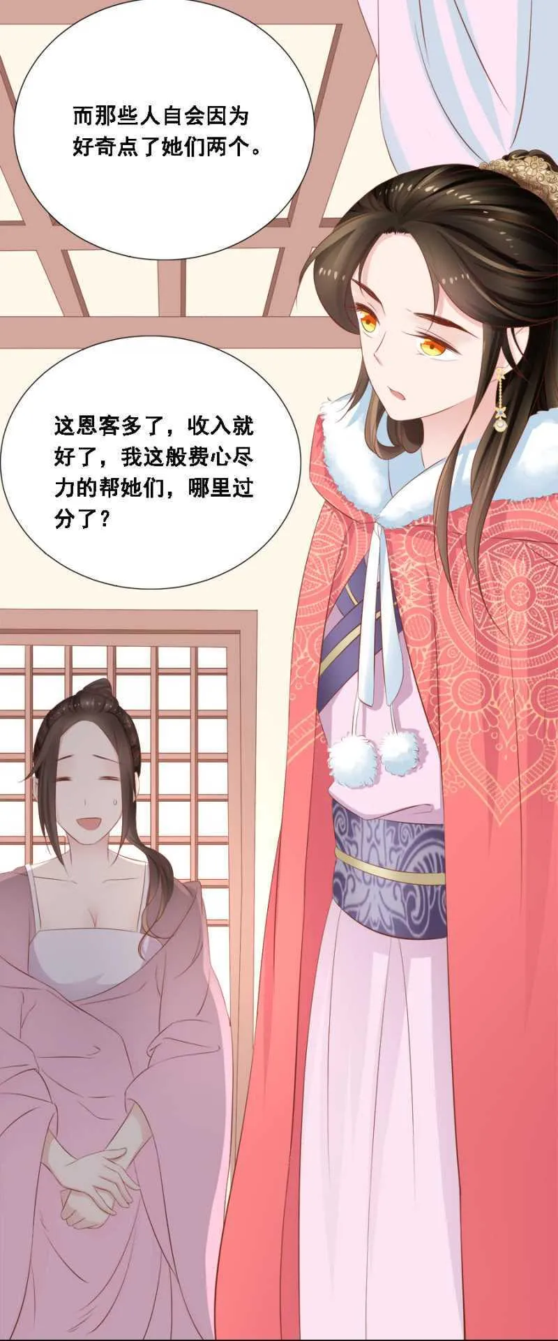 春宫嬉戏图 第23页