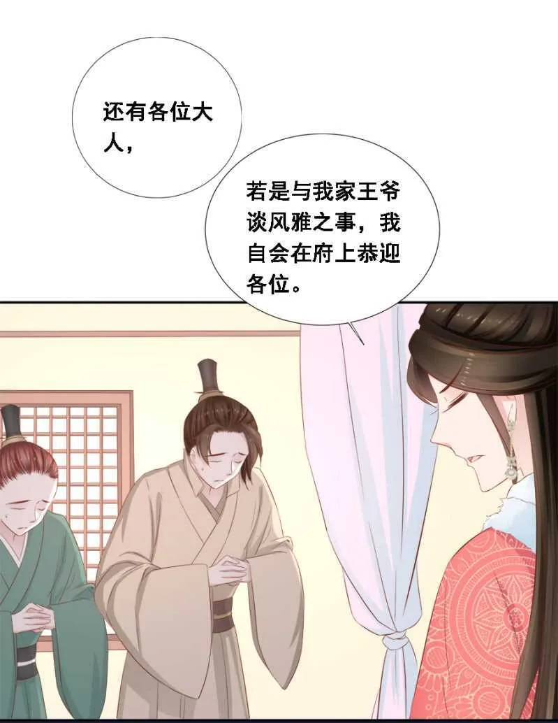 春宫嬉戏图 第24页