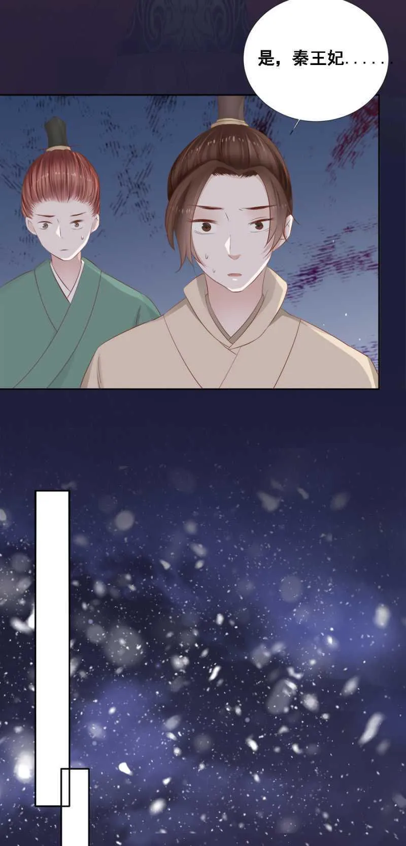 春宫嬉戏图 第26页