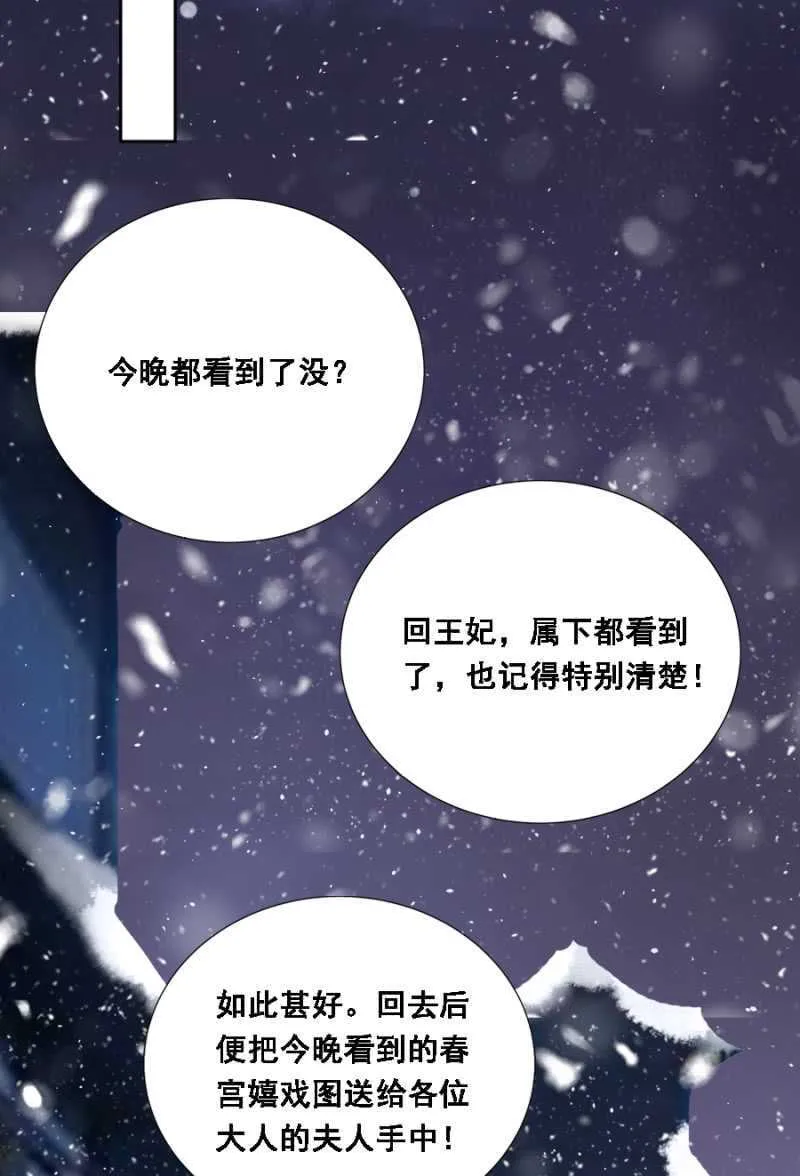 春宫嬉戏图 第27页