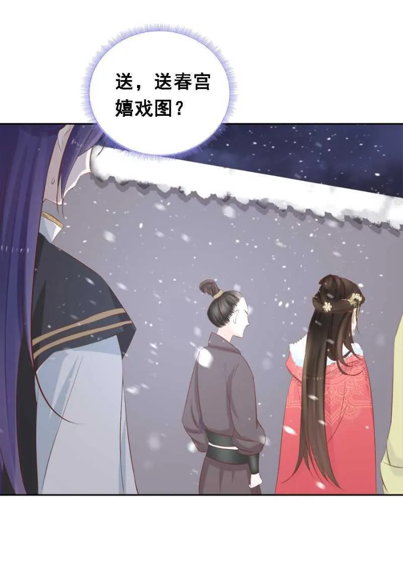 春宫嬉戏图 第30页