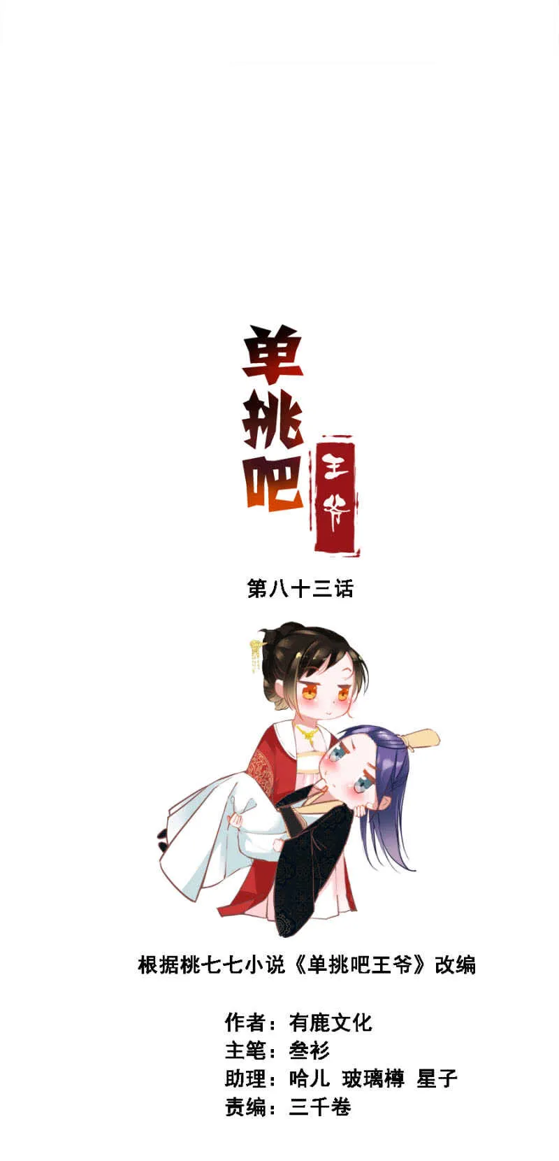 身正不怕影子斜 第2页