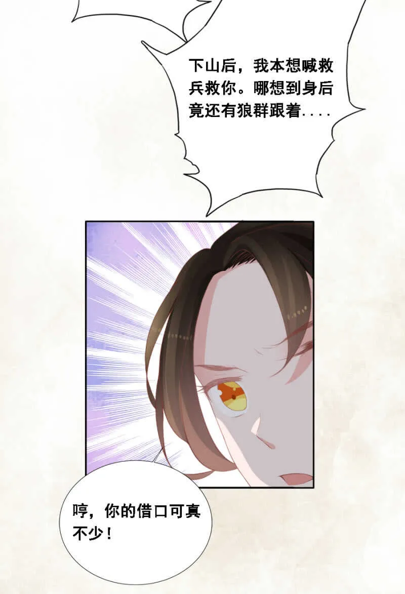 身正不怕影子斜 第6页