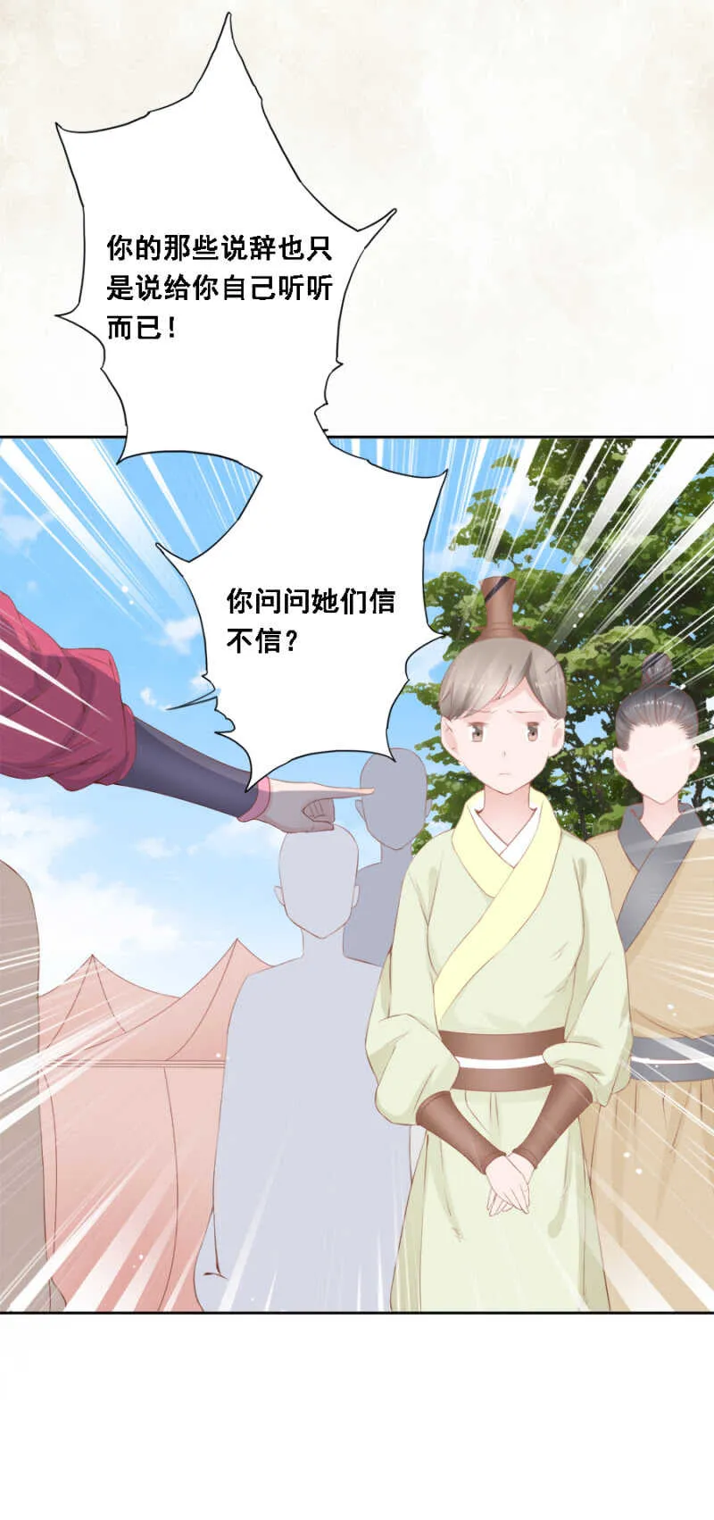 身正不怕影子斜 第7页