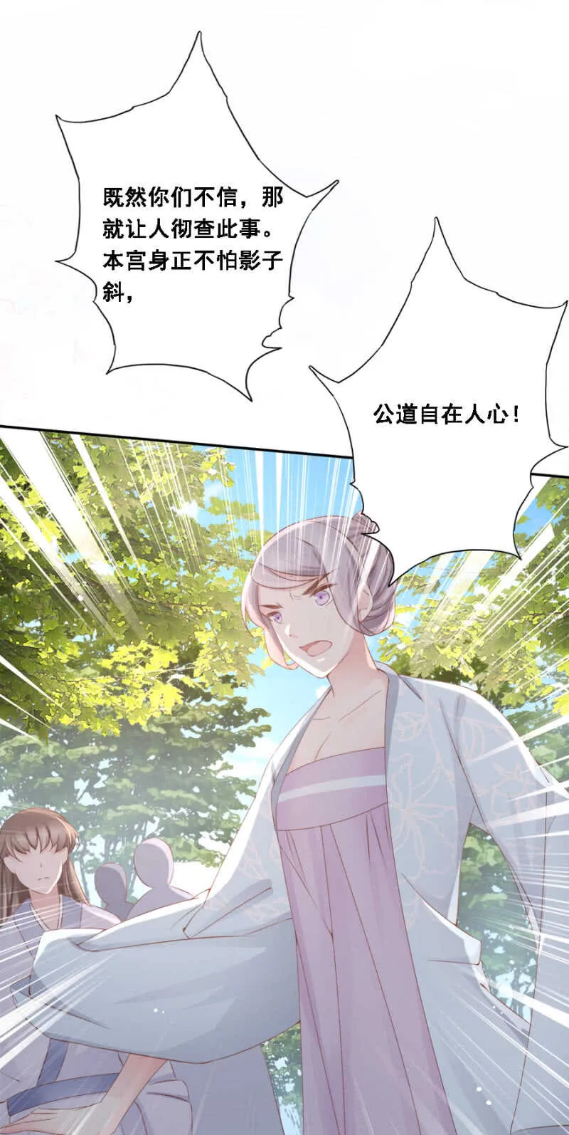 身正不怕影子斜 第10页