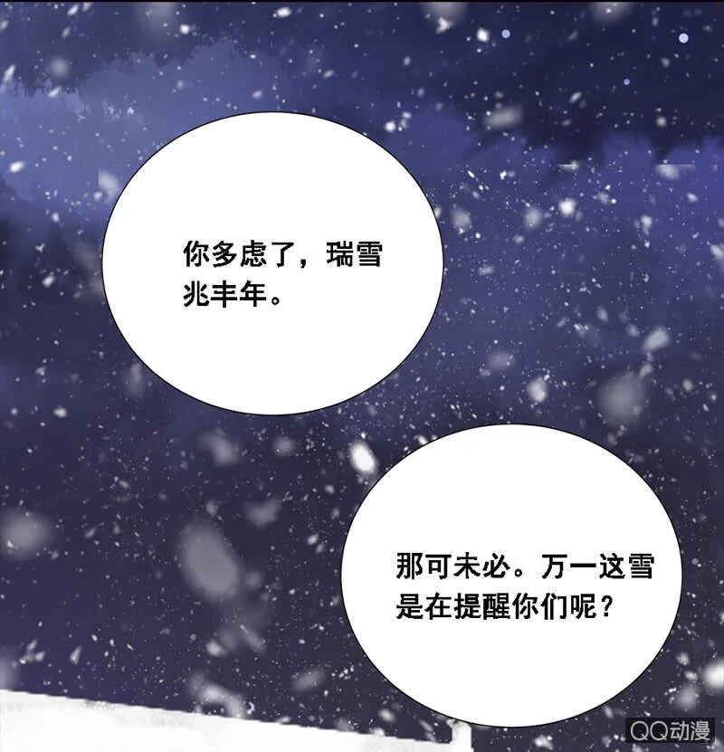 瑞雪丰年 第24页