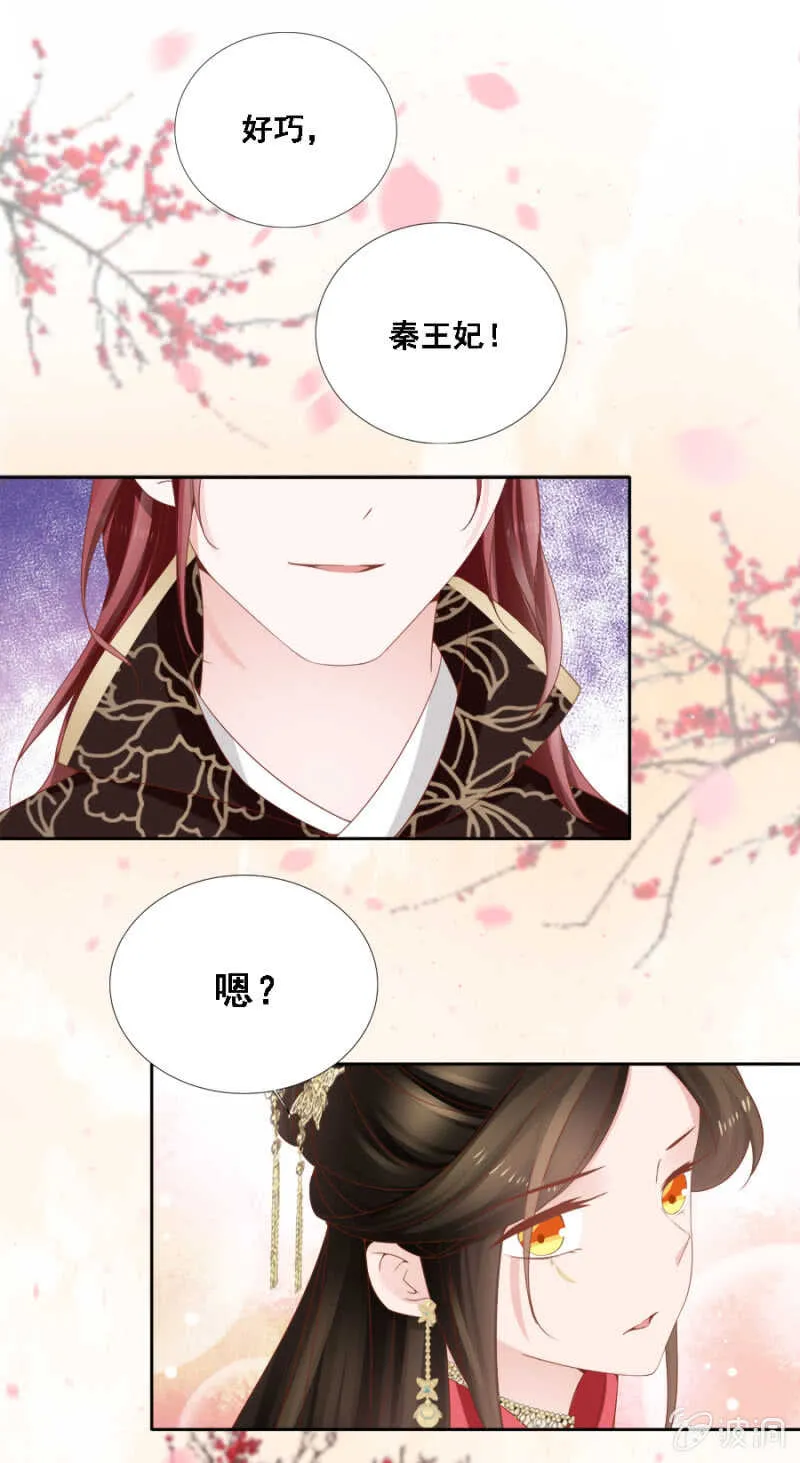 才貌双全？ 第8页