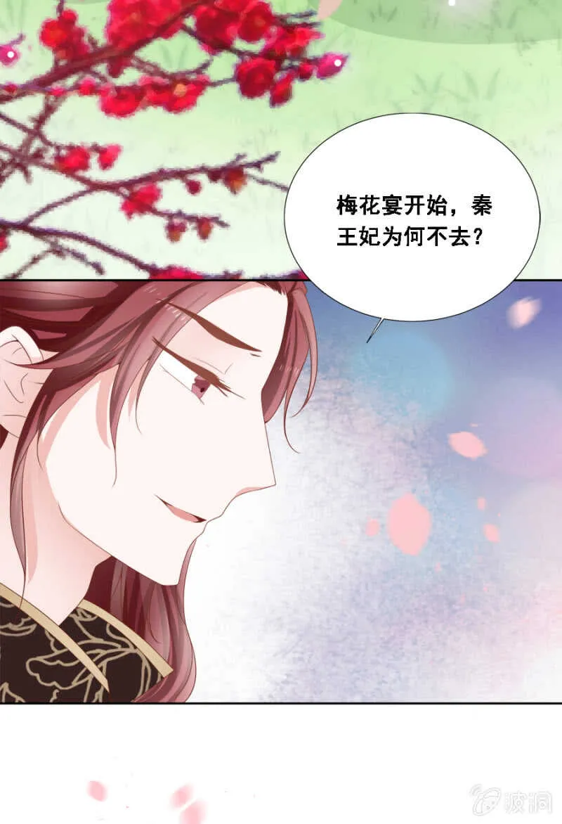 才貌双全？ 第10页
