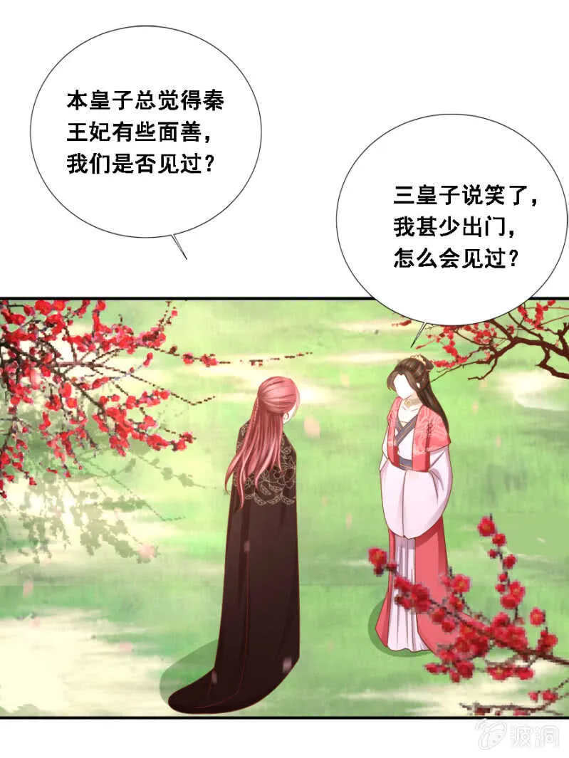 才貌双全？ 第12页