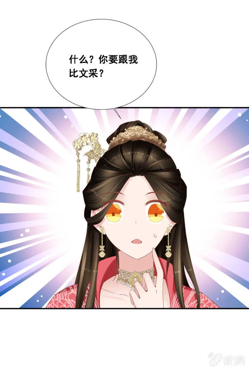 才貌双全？ 第21页