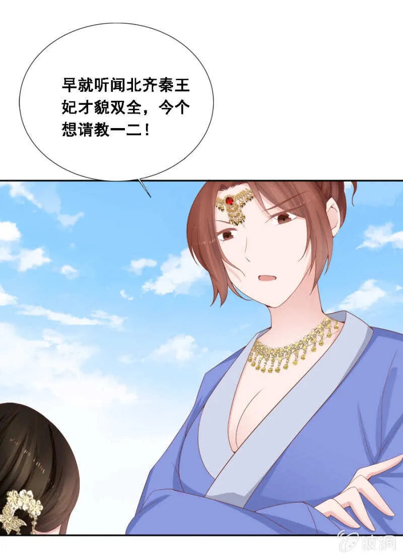 才貌双全？ 第22页