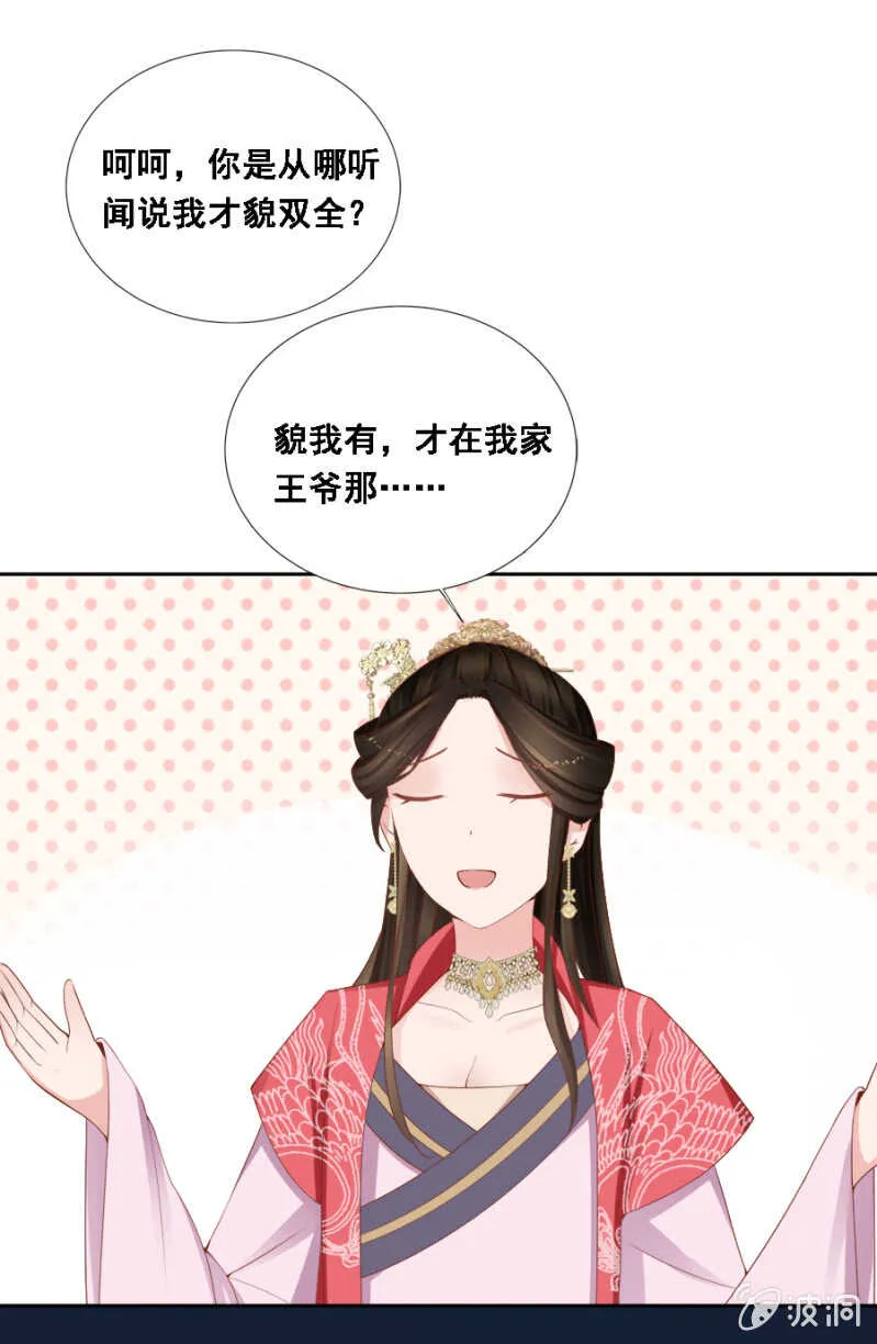 才貌双全？ 第23页