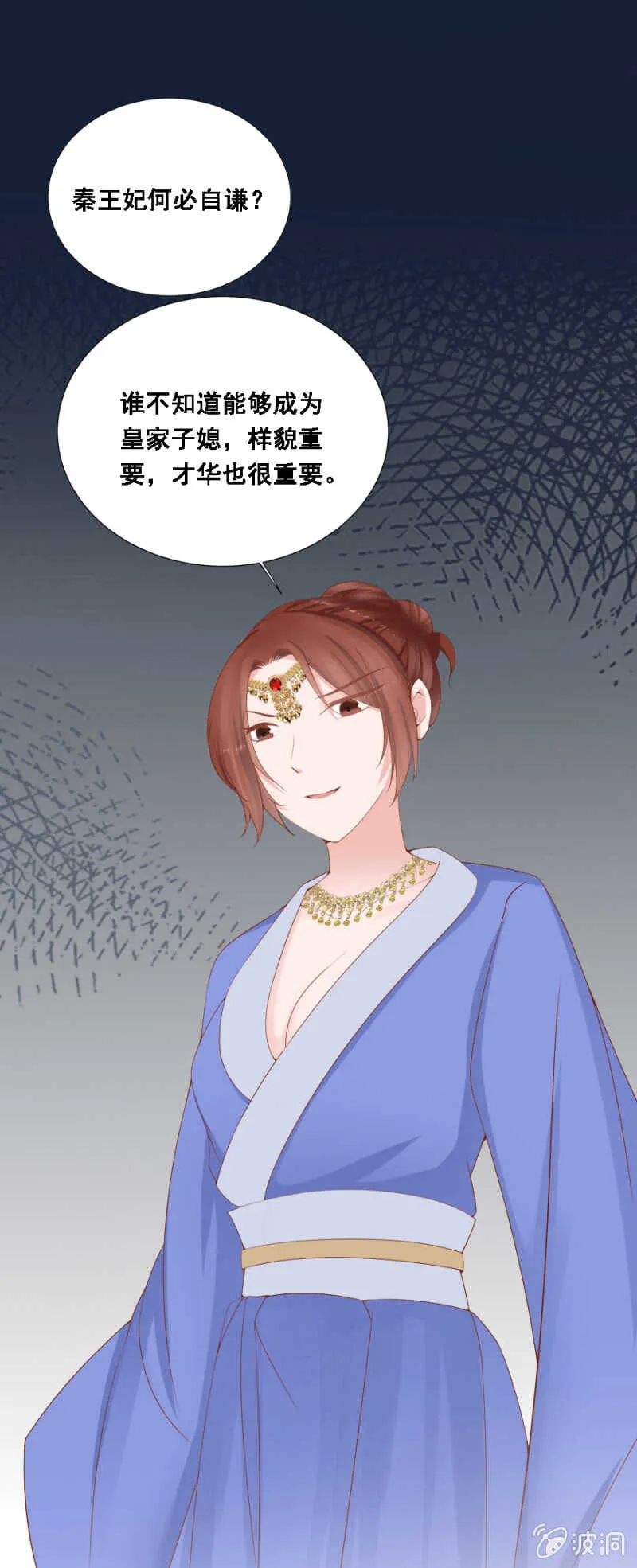 才貌双全？ 第24页
