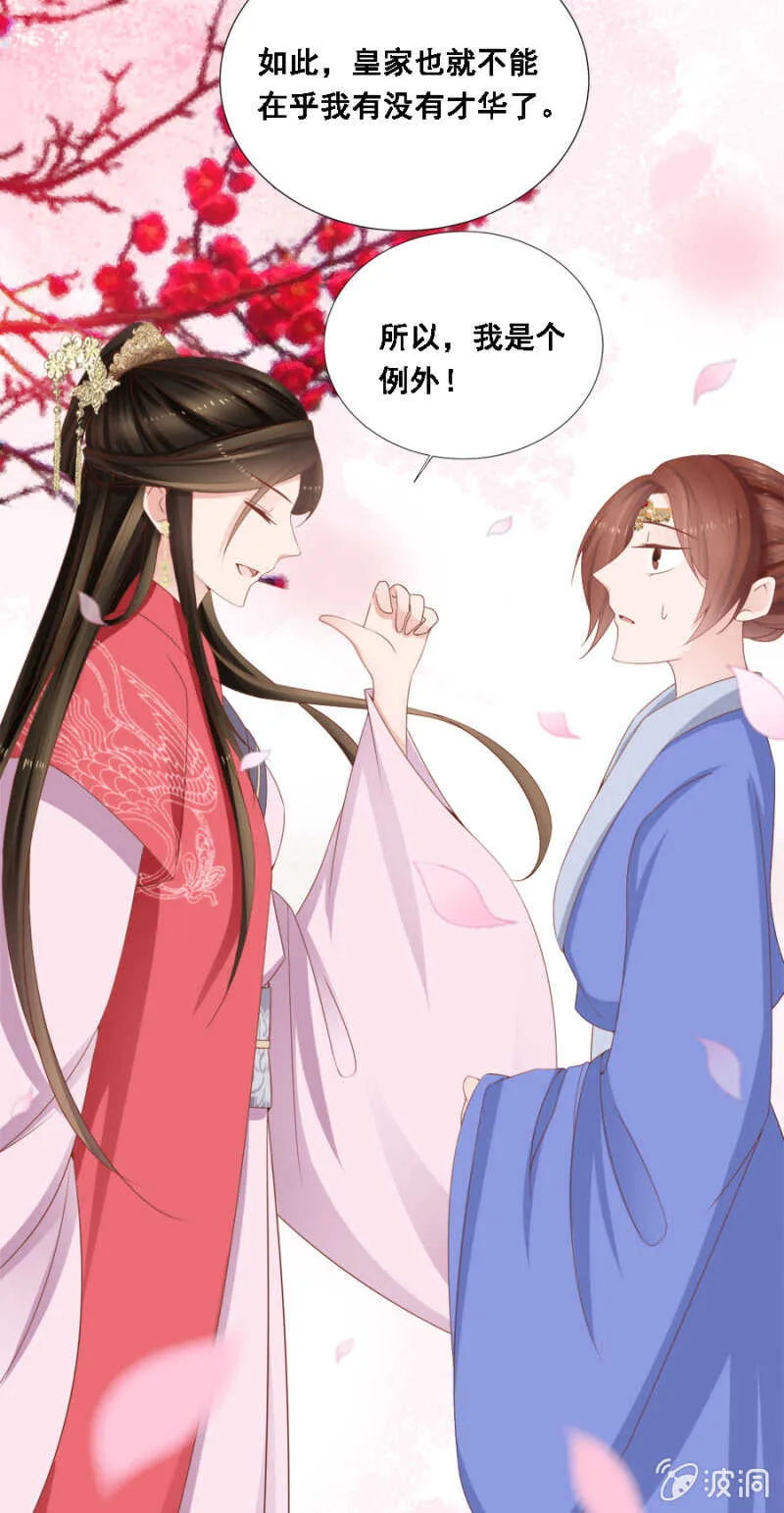 才貌双全？ 第28页