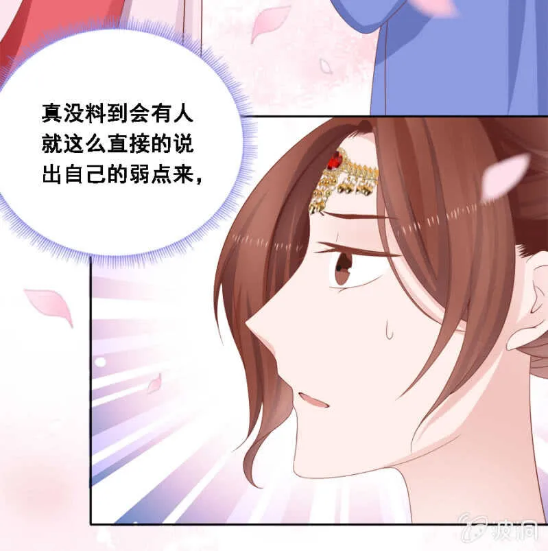 才貌双全？ 第29页