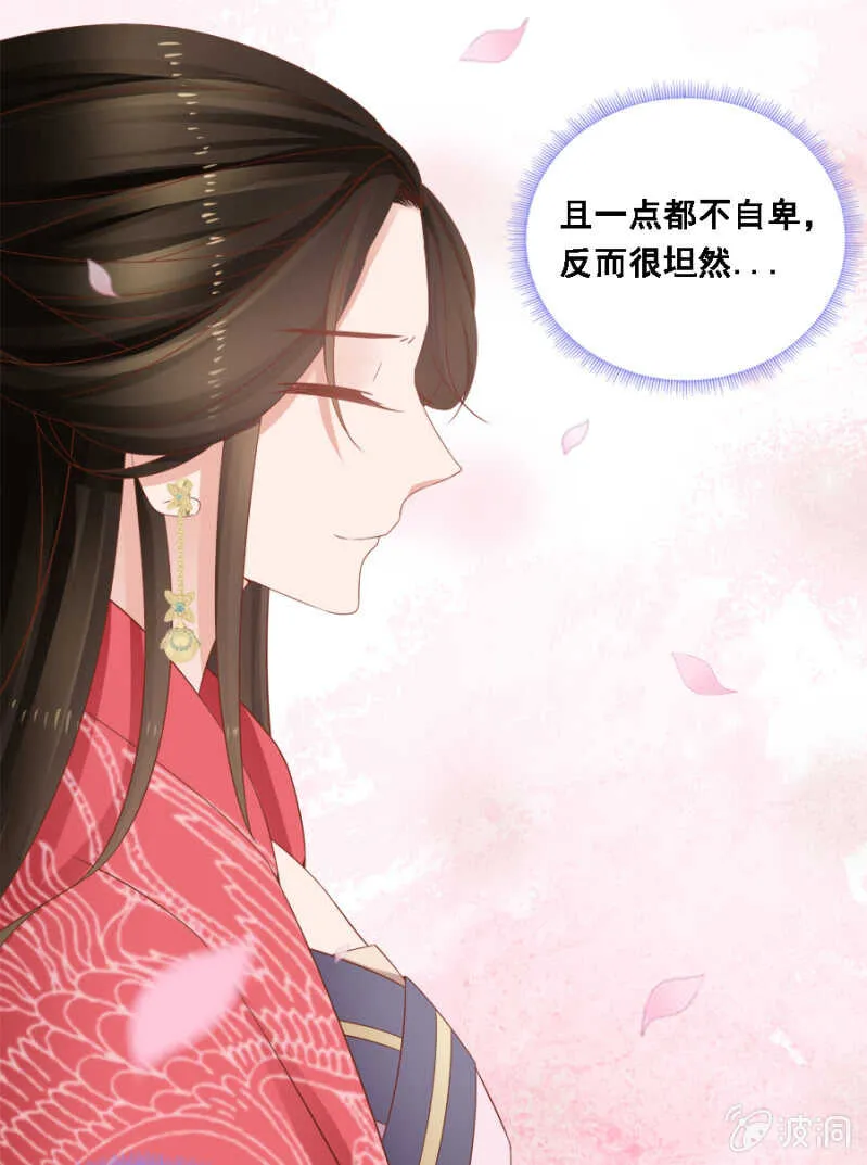 才貌双全？ 第30页