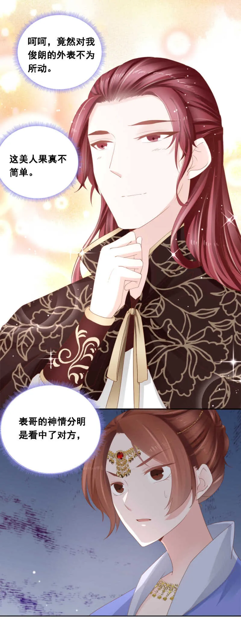 一见钟情 第3页