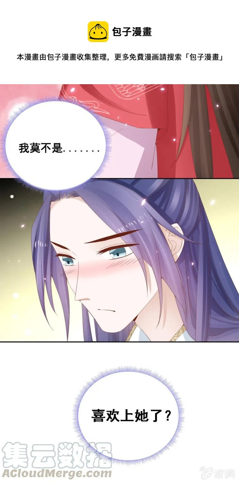 自降平妻？！ 第1页