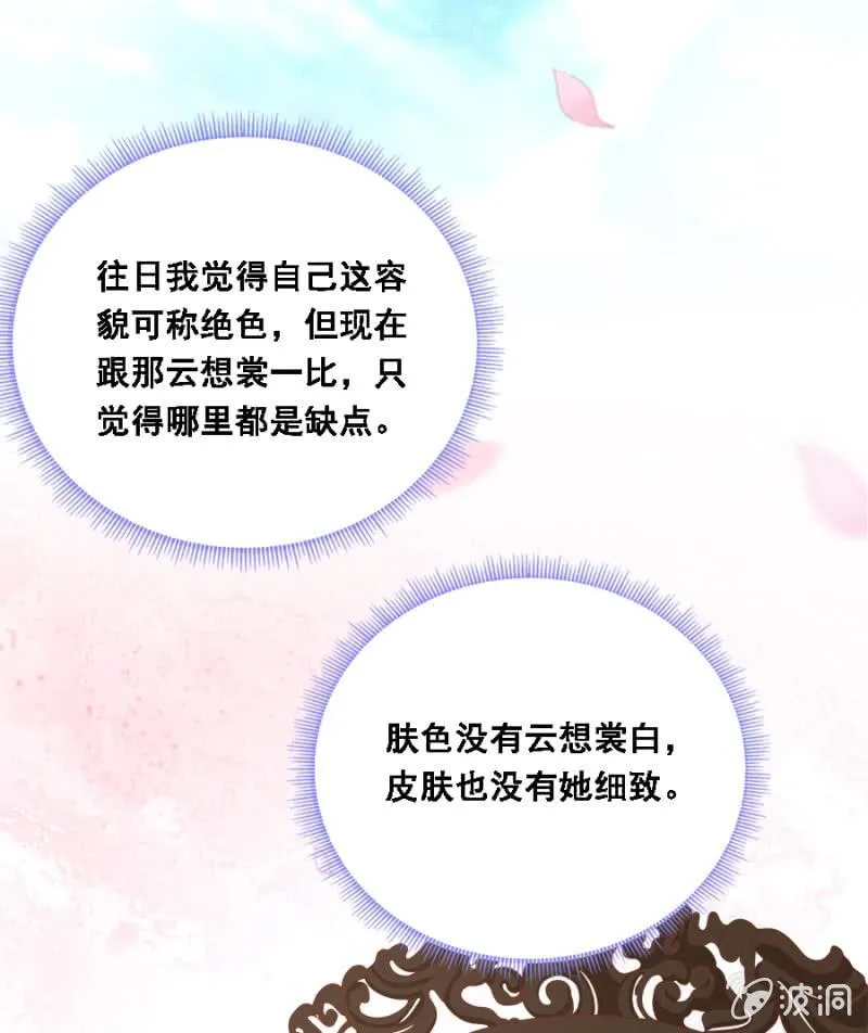 自降平妻？！ 第4页