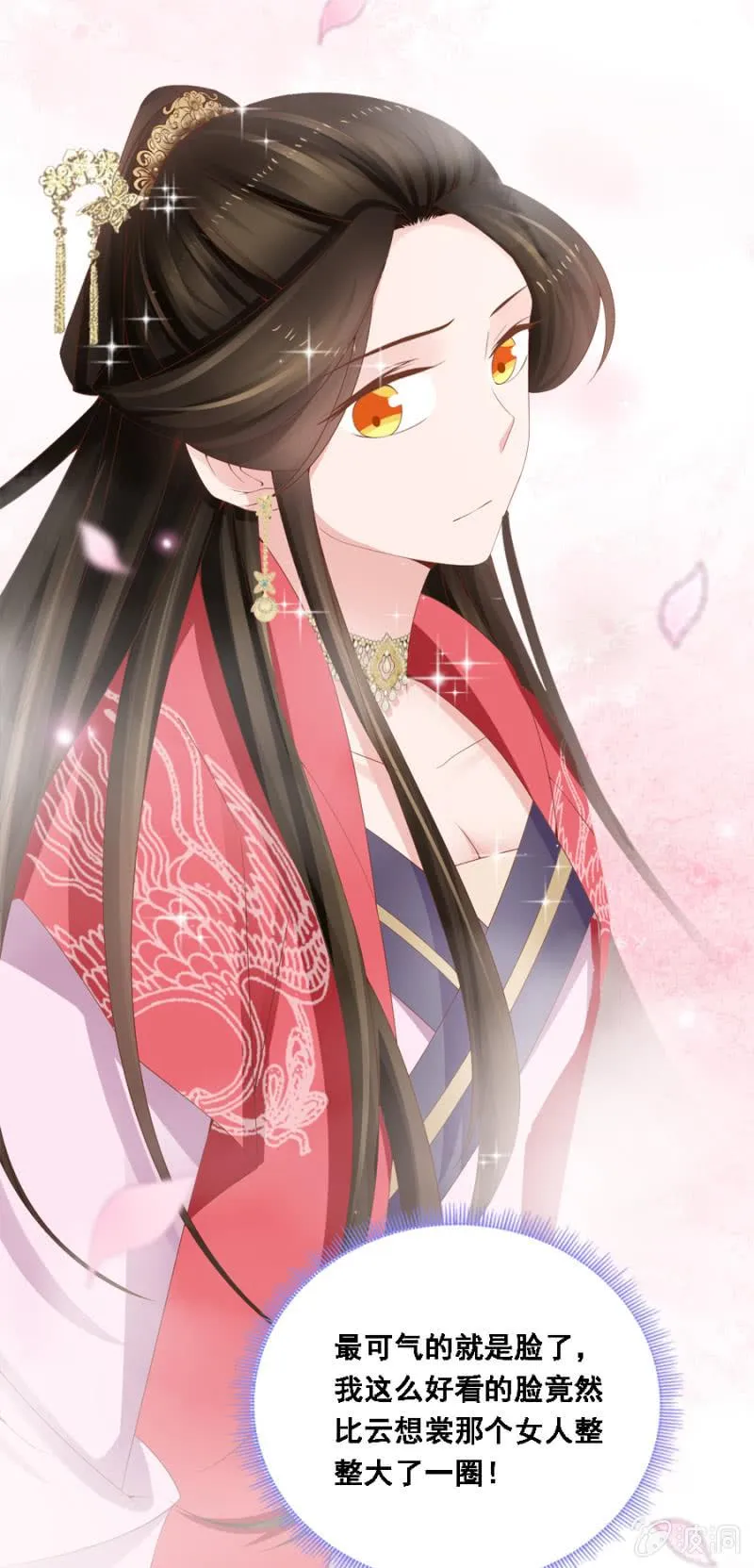 自降平妻？！ 第6页