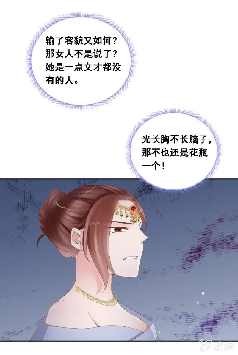 自降平妻？！ 第8页