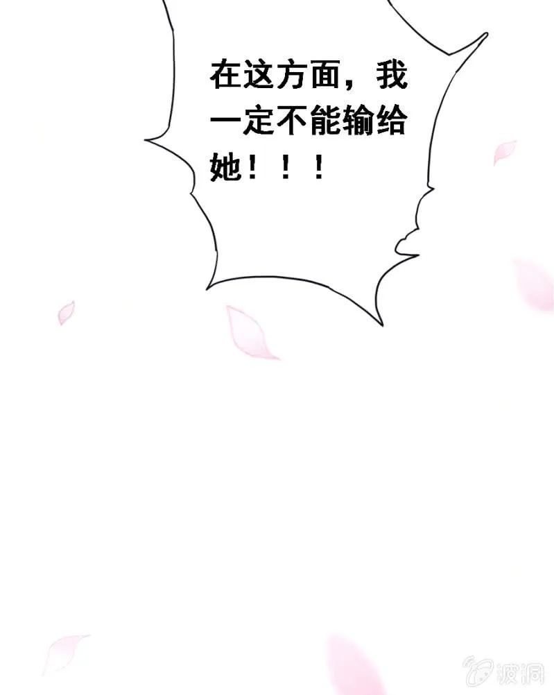 自降平妻？！ 第11页